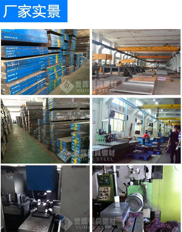譽輝模具鋼工廠實景 譽輝模具鋼工廠實景