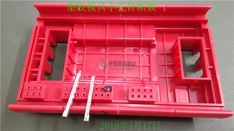 塑膠模具小芯子斷裂，用LG模具鋼不會斷裂