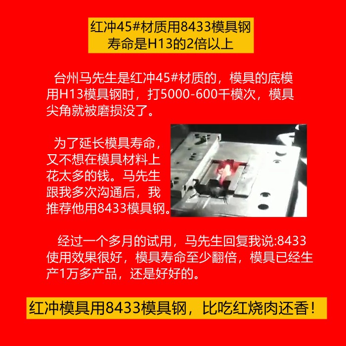 熱鍛45號(hào)鋼，模具用8433模具鋼，壽命至少翻倍