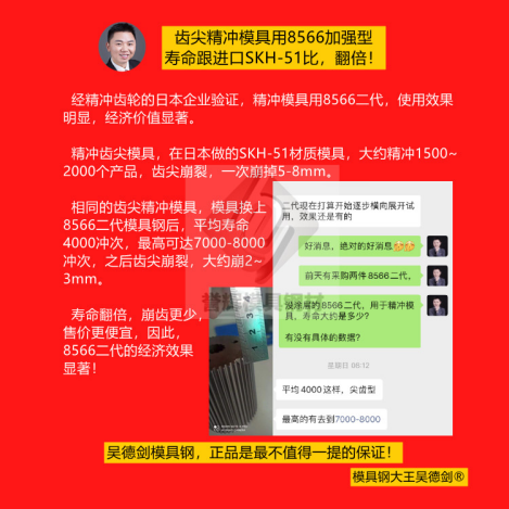 精沖模具用什么鎢鋼好？用鎢鋼會開裂，用8566加強(qiáng)型不開裂，壽命長