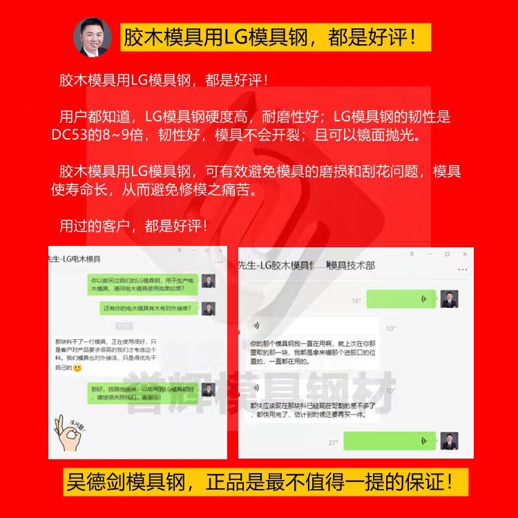 膠木模具用什么材料？膠木模具用譽輝LG模具鋼不刮花、不磨損、不開裂！