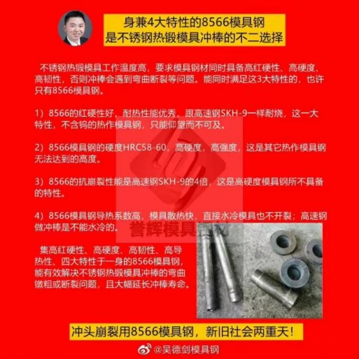 熱成型模具一般用什么？便宜的用H13，抗崩耐高溫高硬度的用8566模具鋼