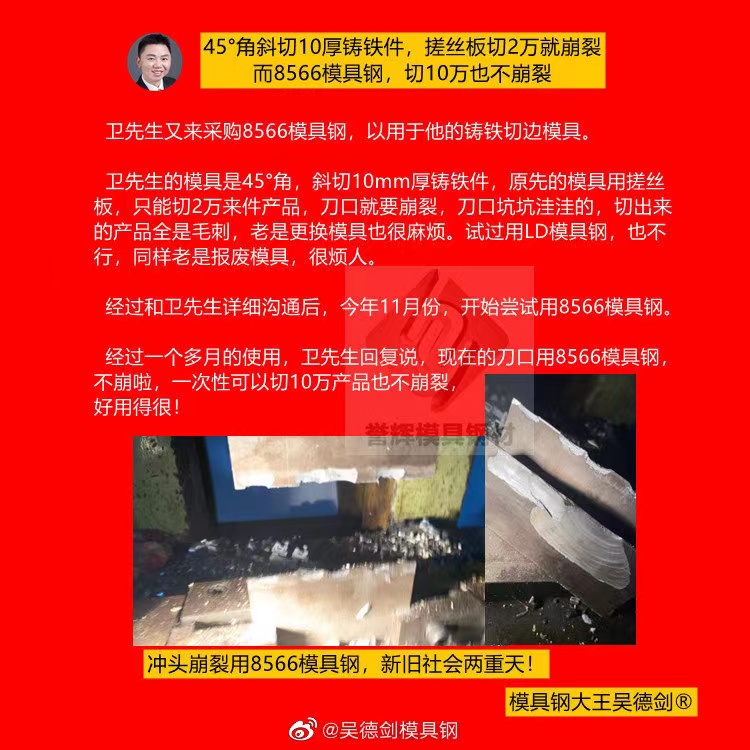 熱切模用什么材料？有客戶驗(yàn)證用譽(yù)輝8566模具鋼，壽命提高5倍且不崩裂
